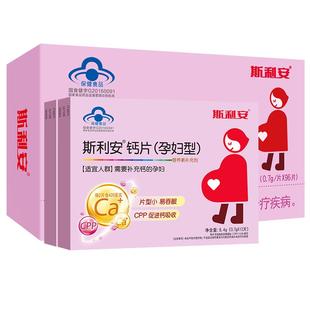 斯利安孕早中晚期120孕妇钙片孕期补钙成人营养品