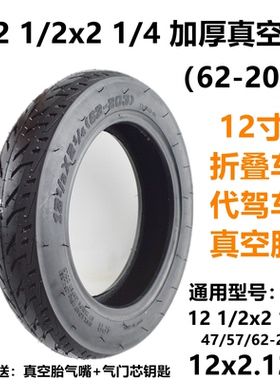 12寸真空胎57/62-203 12 1/2x2 1/4真空胎12寸代驾电动车内外胎带