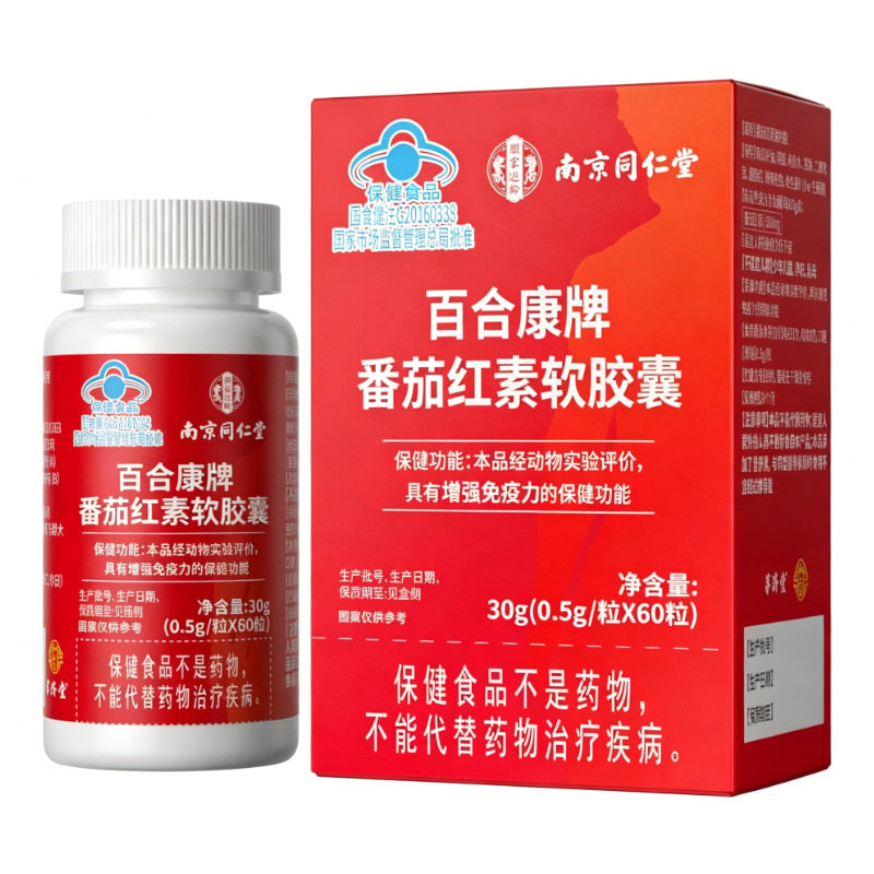 南京同仁堂乐家遐龄百合康牌番茄红素软胶囊增强免疫力蓝帽子正品