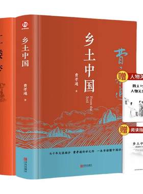 红楼梦+乡土中国高一必读书目