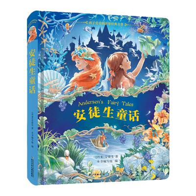 安徒生童话7-9岁儿童注音读物