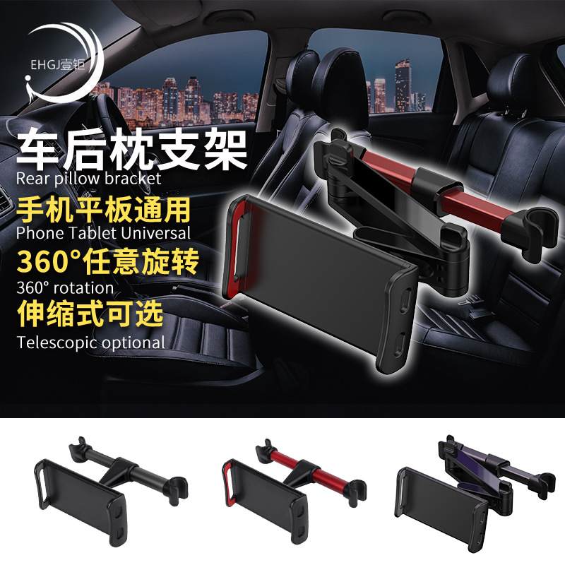 EHGJ车载后座平板电脑支架式后平板枕伸缩支架手机铝合金后排卡扣