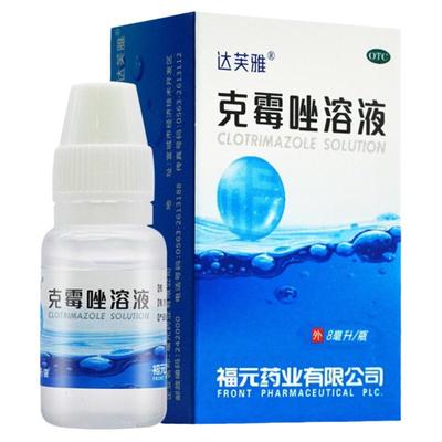 【达芙雅】克霉唑溶液1.5%*8ml*1瓶/盒体癣股癣手癣足癣花斑癣头癣念珠菌性甲沟炎