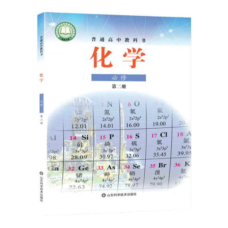 新华书店高中下册化学鲁科版教材