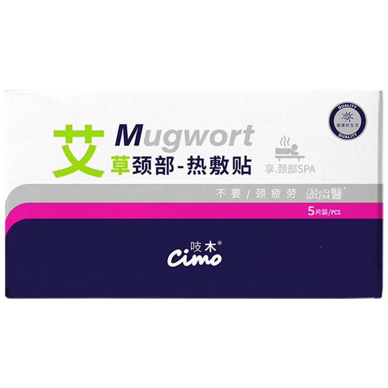 吱木艾草颈椎贴热敷蒸汽发热