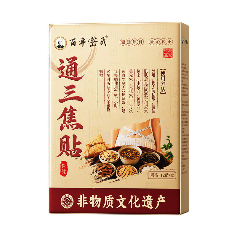 三焦不通上热下寒中焦淤堵脾胃虚弱祛湿贴减瘦肚减小腹肥去湿排毒