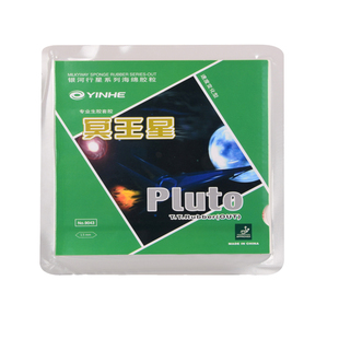 银河乒乓球生胶套胶冥王星Pluto 9043#乒乓球拍颗粒胶单胶皮正品