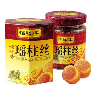 怡祥牌即食瑶柱丝干贝酱拌饭下饭菜熟食罐头120gx4瓶中秋送礼零食
