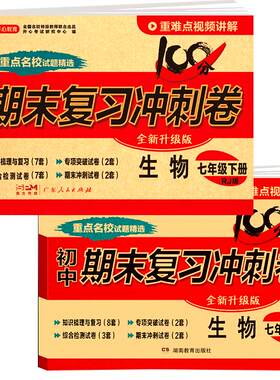 七年级上下册生物试卷人教版