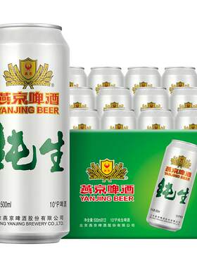 燕京啤酒 燕京10°度纯生啤酒 500ml*12听经典大罐啤酒整箱发货