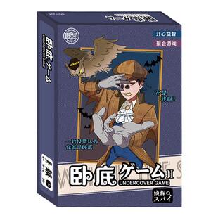 桌游卡牌谁是卧底内鬼多人休闲聚会破冰团建桌面玩具纸片牌类游戏