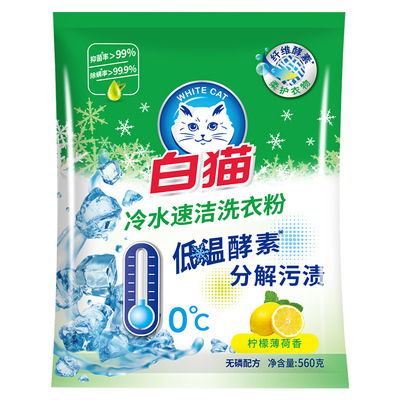 白猫洗衣粉冷水速洁柠檬薄荷香