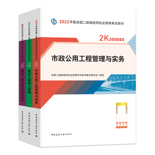 官方2026年二建教材市政全套建工社版全国二级建造师考试用书历年真题试卷题库押题公用实务建设工程施工管理法规知识2025