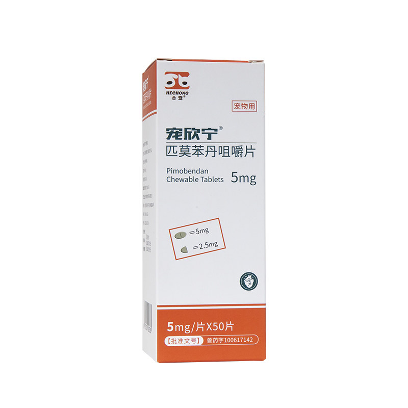 合宠宠物猫狗心脏病匹莫苯丹片