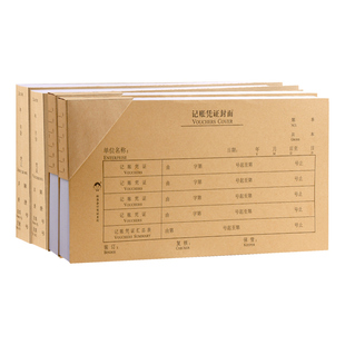 200套浩立信记账凭证封面240*140mm通用增票版凭证装订封面封皮牛皮纸封面封底相连一体包角财务会计办公用品