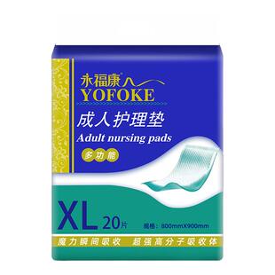 永福康成人一次性护理垫隔尿垫子80x90老年人加大产妇褥垫床垫片