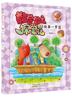 狐小妹陪你轻松学数学全套