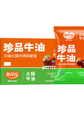 张兵兵纯牛油商用装火锅底料专用