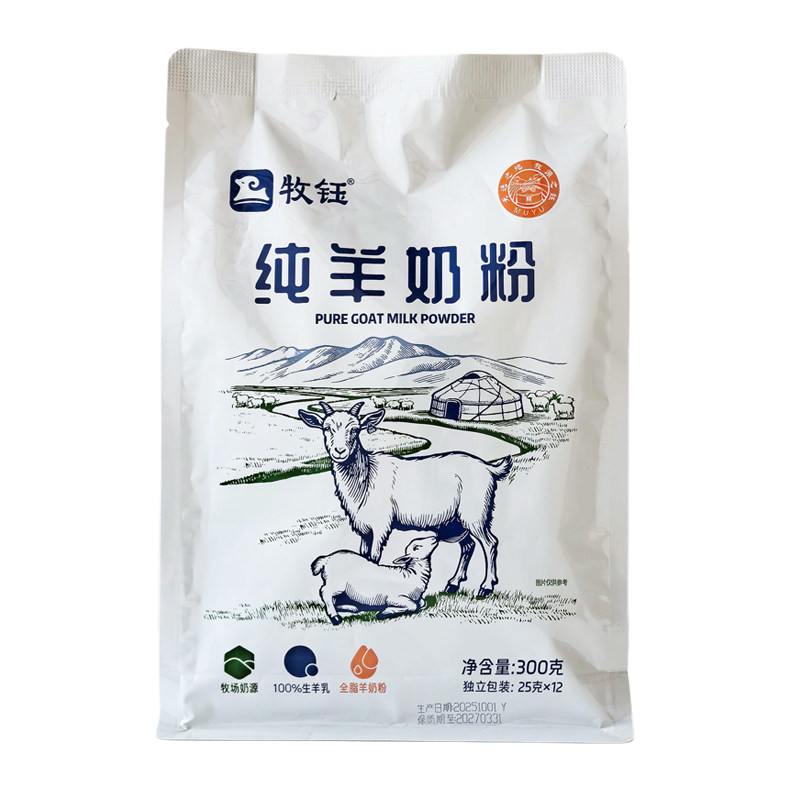 内蒙纯羊奶粉只有生羊乳配料正品