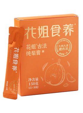 花姐纯慈梨膏【获世界品质金奖】