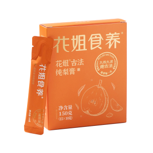 花姐纯梨膏正宗莱阳慈梨膏官方旗舰店梨膏泡水儿童非雪梨膏秋梨膏