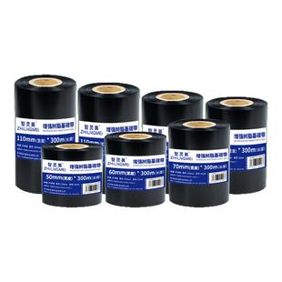 适用佳博标签打印机碳带GT-1524T 9025T 9134T 1134T 1824TC 1524条码机蜡基混合机树脂打标机炭带色带条卷芯