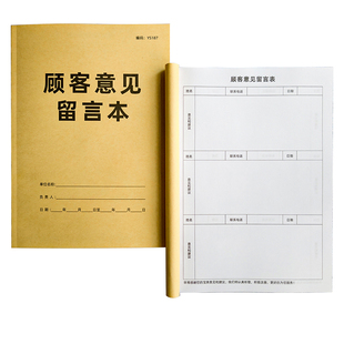 顾客意见留言本意见簿酒店宾馆投诉处理客户意见本投诉记录本饭店顾客满意度调查表留言本意见单投诉登记本A4