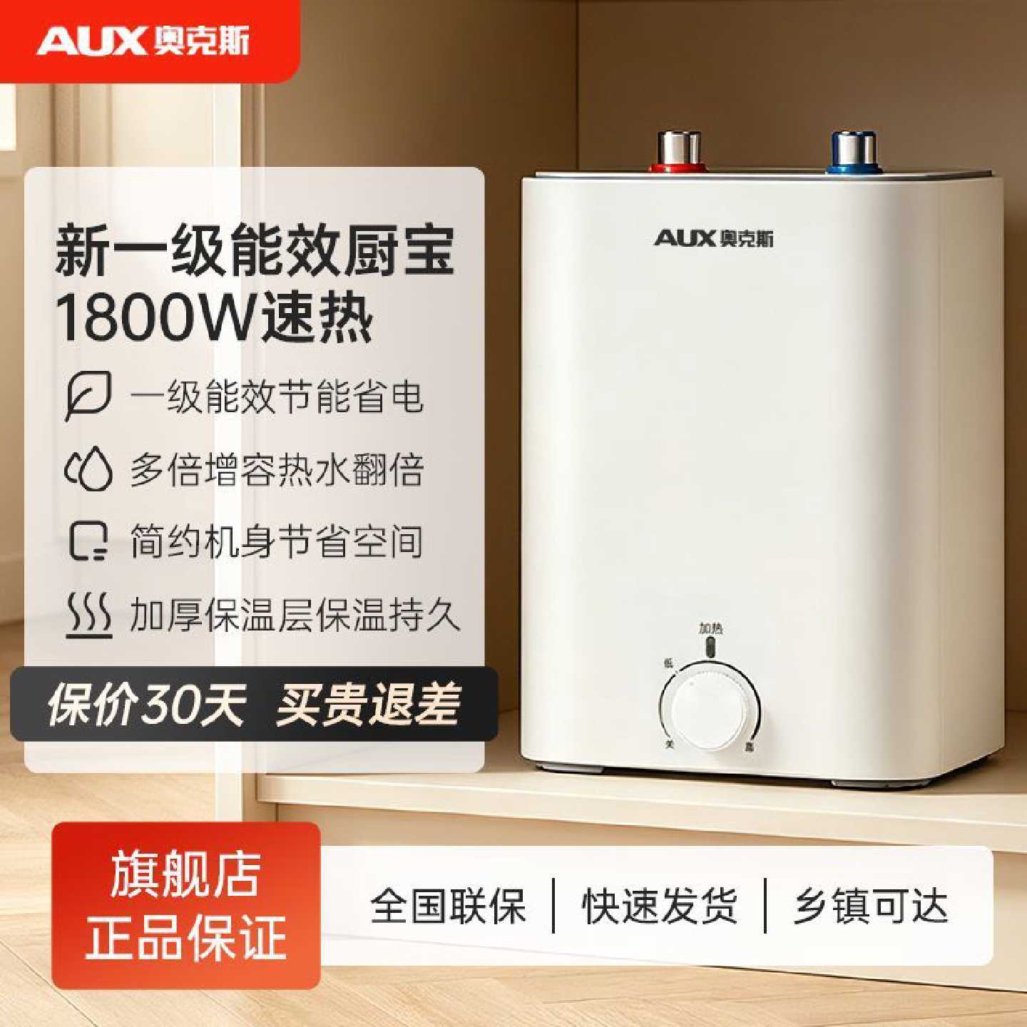 奥克斯小厨宝厨房储水热水器台下厨宝小型热水器一级能效节能省电