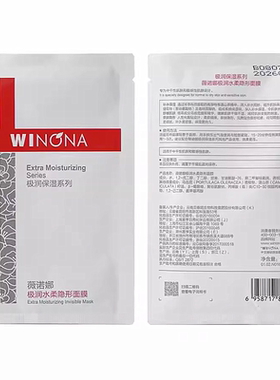 薇诺娜舒敏修护面膜礼盒6片保湿