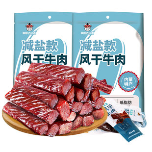 内蒙古风干牛肉干儿童孕妇零食早期健康营养小吃无添加剂健身无糖