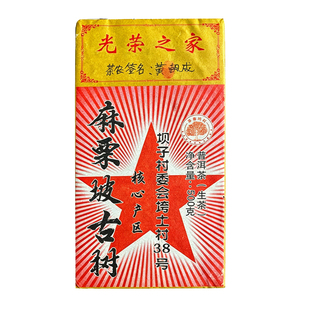 2024年麻栗坡古树生茶正宗云南古树普洱茶私藏老茶叶黑茶500克/砖