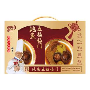 香港金章阿一鲍鱼五福临门礼盒正宗鲍汁佛跳墙鹅掌干鲍花胶即食