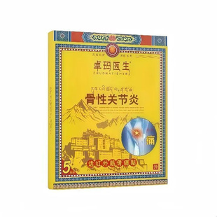 卓玛医生 膝盖骨性关节炎骨膜炎肿胀积液酸麻疼痛 远红外筋骨痛贴