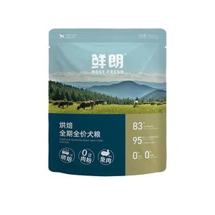 鲜朗低温烘焙狗粮小型犬中大型成犬幼犬无谷兔肉配方试吃装50g*3