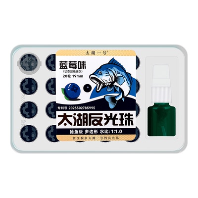 太湖一号放光珠青鱼缓沉软珠
