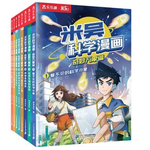 【全套36册】米吴科学漫画书全套奇妙万象篇儿童漫画书官方正版6-12岁小学生漫画礼盒阿基米吴一二年级小学生科普课外阅读书绘本