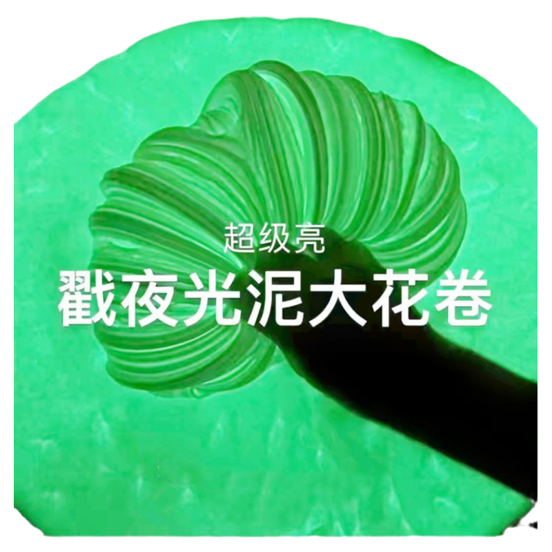 网红儿童安全无毒M家正版夜光起泡胶史莱姆便宜大盒水晶泥巴玩具