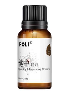 和中舒胃精华油按摩助消化精油
