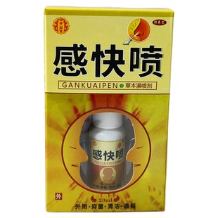 感快喷濞喷剂鼻通喷雾鼻舒适七秒钟通气鼻灵鼻子白手起家正品
