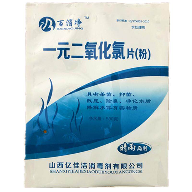 二氧化氯水产养殖鱼塘杀菌净水