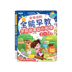 智能点读全能早教学前启蒙有声书