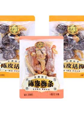 泉利堂陈皮话梅条果脯果干蜜饯手抓包解馋散装称酸甜追剧办公零食