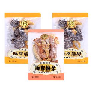 泉利堂陈皮话梅条果脯果干蜜饯手抓包解馋散装称酸甜追剧办公零食