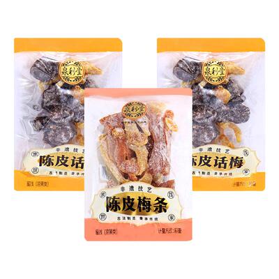 泉利堂陈皮话梅条果脯果干蜜饯手抓包解馋散装称酸甜追剧办公零食