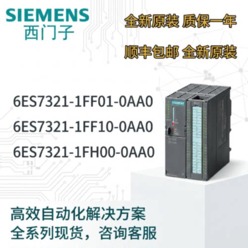 议价6ES7321-1FF01/1FF10/1FH00-0AA0西门子S7-300数字输入SM 321