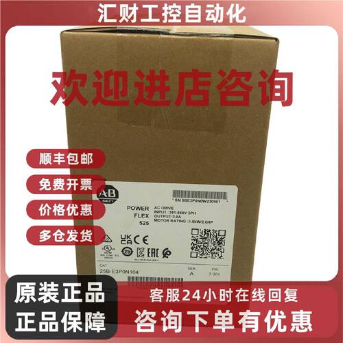 议价25B-E3P0N104变频器罗克韦尔Allen-Bradley全新现货25BE3P0N1