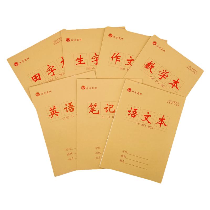 晟晖作业本加厚双面护眼大本