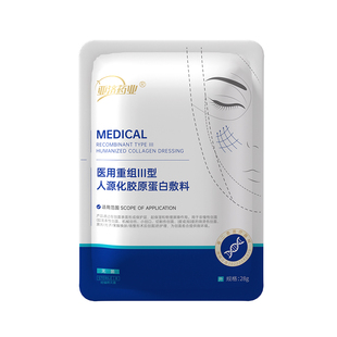 亚济药业医用重组三型人源化胶原蛋白敷料冷敷贴械准字号非面膜