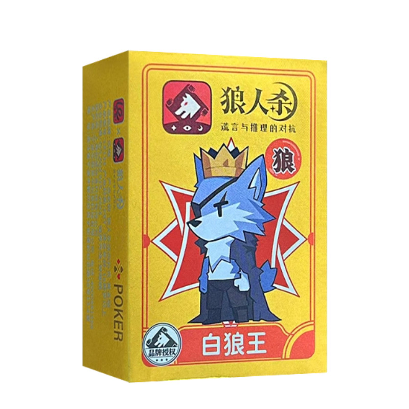 狼人杀迷你扑克PVC黄金扑克版