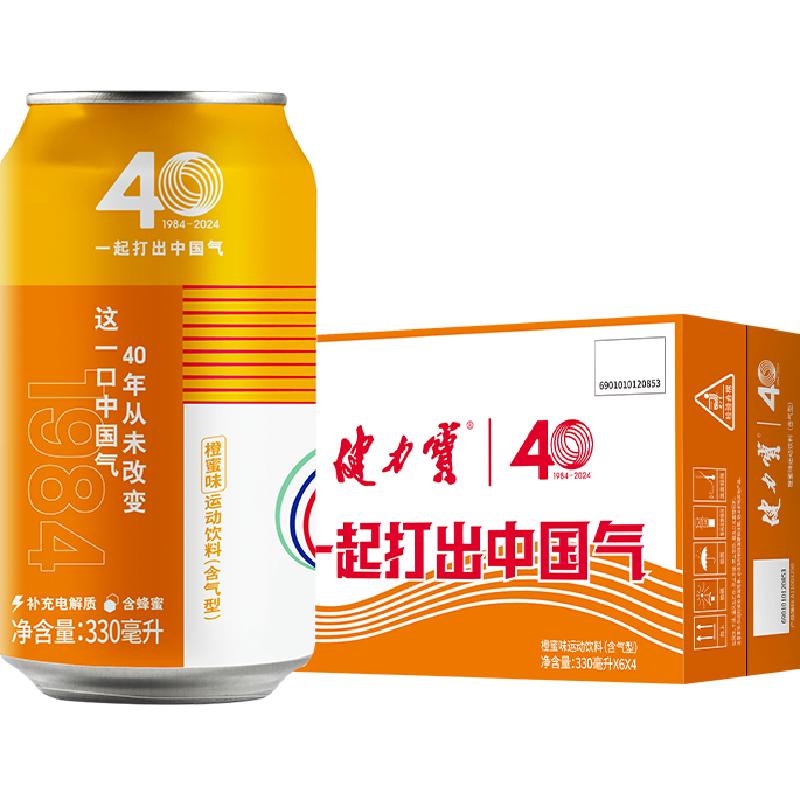 健力宝观赛球衣罐橙蜜味运动饮料